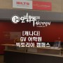[캐나다 어학연수] GV 어학원 빅토리아 캠퍼스 방문 후기