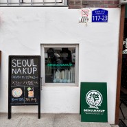 [건대] 서울낙업:: 하이볼 맛집 분위기 좋은 이자카야 술집