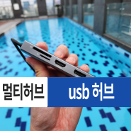 아이노비아 c타입 멀티 USB허브 기능 및 가격