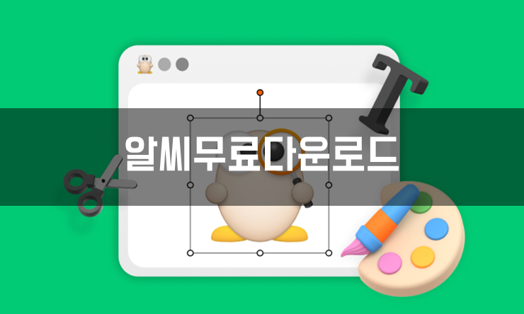 알씨 무료 다운로드 동영상 꾸미기 : 네이버 블로그