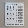 공짜로 주는 돌게장이 무한리필,, 밴댕이 비빔밥 1 + 병어탕 3만원 ... '강화식당'