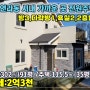 24-11[여주전원주택전세]여주시 연라동 전원주택 전세2억3천(융자무)