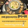 대구 동구 반야월 맛집 솥뚜껑 샤브 구이 부자샤브