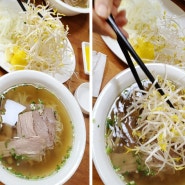 경기광주 백종원쌤이 인정한 쌀국수맛집 포사이