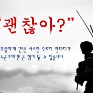 군간부대상 자살사고예방교육. 홍천 제2군단 3기갑부대.