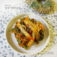 봄 얼갈이배추김치 담기 :: 맛있는 만능 김치양념
