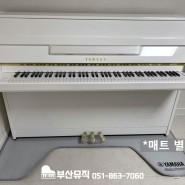 야마하 JU109PWH 소형 업라이트 피아노 배송 완료! (아파트 추천)