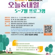 2024 캠프마켓 5~7월 시민참여프로그램 안내