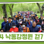 [사상뉴스] 2024 구민과 함께 낙동강정원 걷기대회