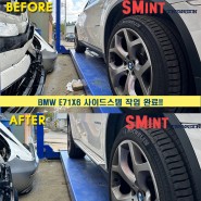 BMWX6사이드스텝) BMW E71 X6 사이드 스텝 교환 작업, 서울경기 BMW튜닝