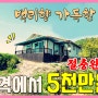 [밀양부동산1211] 전가격에서 5천만원 금액이 절충된 주택 #밀양부동산 #밀양전원주택매매 #밀양주말용주택 #밀양촌집매매 #밀양세컨하우스 #밀양시골집 #밀양주말촌집 #밀양시내주택