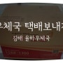 우체국 택배 보내는 방법 발송마감시간 휴무시간 - 김해 장유 율하 우체국