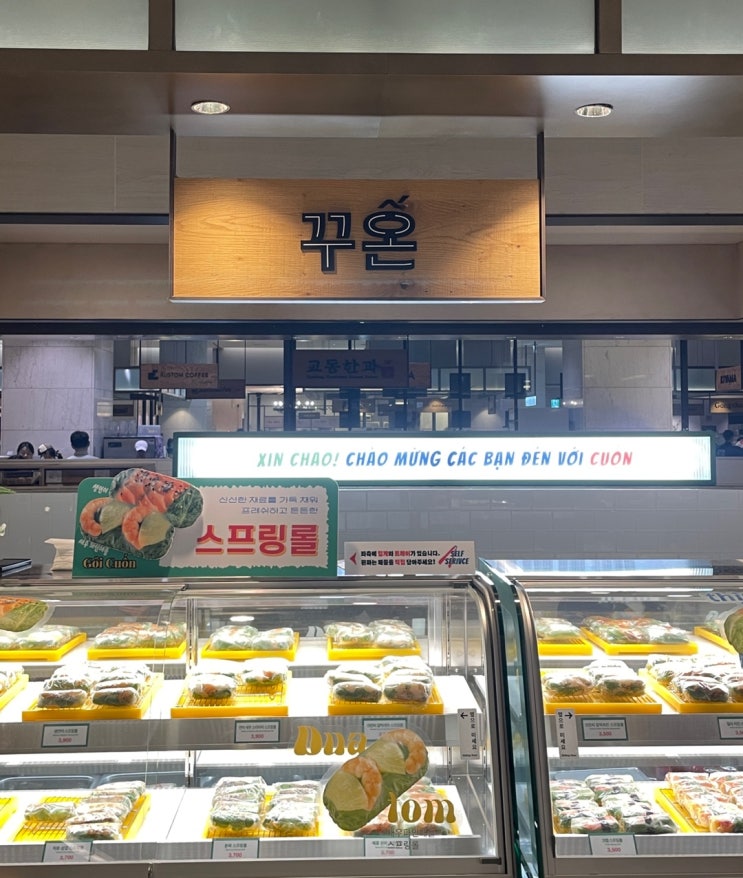 판교 현대백화점 스프링롤 전문점 꾸온 스프링롤을 알아보자. : 네이버 블로그