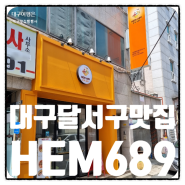 대구 계명대역맛집 베트남현지인식당 HEM689
