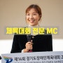 김현영 아나운서 체육대회 전문 MC의 진행