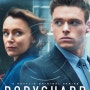 BBC 영드 보디가드(Bodyguard) 소개