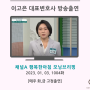 이기영 신상공개 택시기사 살인 사건 (feat. 머그샷)ㅣ채널A 행복한아침 1004화 이고은변호사