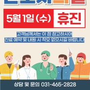 안양 메가탑치과 5월 진료안내