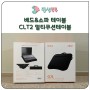 베드테이블도 되는 멀티 쿠션테이블 앱코 COX CLT2