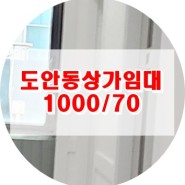 대전 사무실 상가 임대 도안동 아파트 단지 앞 4층 음악학원 교습소 추천