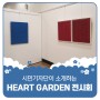 평택시민기자단 | 박경옥 작가 현대미술 전시회 'HEART GARDEN'