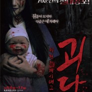 [대전] 매진 신화 인기 공포 연극 <괴담: 위험한 해시태그> ㅣ 대흥동 아신극장