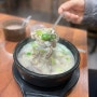 [인천 서구 맛집] 청라 맛집 / 국밥충 2호점