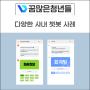사내 챗봇 리뷰 #3. 풀무원푸드앤컬쳐, 빙그레