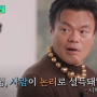 박진영 방시혁, 사람이 논리로 설득되나?