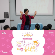 [4월] 2024 어린이 동화구연 및 독후프로그램 <할머니동화책> 현장