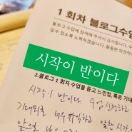 서울노원평생학습관 기초블로그교육 누구나 시작할수 있는 초보교실 1회차