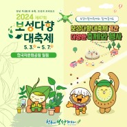 [보성다향대축제] -한국옵티미스트 전국요트대회 일정변경