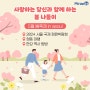 2024 5월 봄 축제 in seoul – 모두를 위한 봄나들이! 미리 체크하고 함께 해요 (국제정원박람회,한강역사탐방,정동야행)