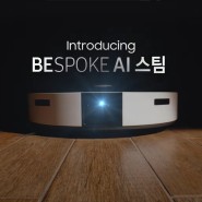 삼성비스포크 AI 스팀 로봇청소기 CF 뜯어먹기. 국뽕이 차오른다. 파주 두잉렌탈스튜디오