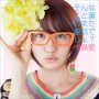 "Megumi Nakajima(나카지마 메구미/中島 愛)"의 8th 싱글 [そんなこと裏のまた裏話でしょ？(Sonna Koto Ura no Mata Urabanashi Desho?)]