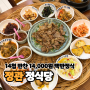 부산정식맛집 14첩 반찬과 야들야들한 연탄간장불고기 정식당