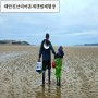 태안해루질 진산리어촌계 갯벌체험장 행복마트 물때 준비물