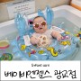 [찰떡이 D+128] 우리 아기 첫 수영장 베이비엔젤스 광교점