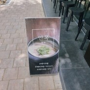 [부산_ 남천동 맛집] 미쉐린 가이드! 안목 돼지국밥 한 그릇 ! 주차 및 대기 시간