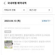 주말 에버랜드 큐패스 Q-pass 야놀자 할인구매로 조금 줄서고 판다월드 6회입장달성!