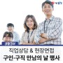 구인·구직 만남의 날 '달성에서 일한데이(day)' :: 4월 25일 개최