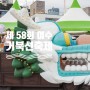 「제58회 여수거북선축제」통제영길놀이, 임시주차장, 교통통제 정보