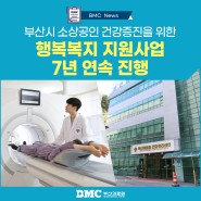 부산시 소상공인 건강증진을 위한 '행복복지 지원사업' 7년연속 진행