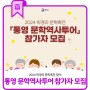 2024 박경리 문학축전 '통영 문학역사투어' 참가자 모집