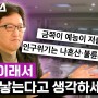 명강사 한민 교수 특강 '한국인이 애 안 낳는 진짜 이유' 강연