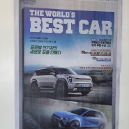 [오늘의 광고] 현대 자동차 그룹, The World's Best Car 인쇄광고 _ 중앙일보 2024. 4. 24 32면
