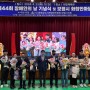 제44회 장애인의 날 기념식 행사 개최