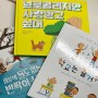 초등 저학년 교과연계 그림책 추천! 초등문해력 필독서 세트