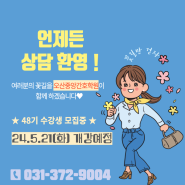 [오산중앙간호학원]상담 환영 48기 수강생 모집중