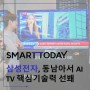 삼성전자, 동남아서 AI TV 핵심기술력 선봬
